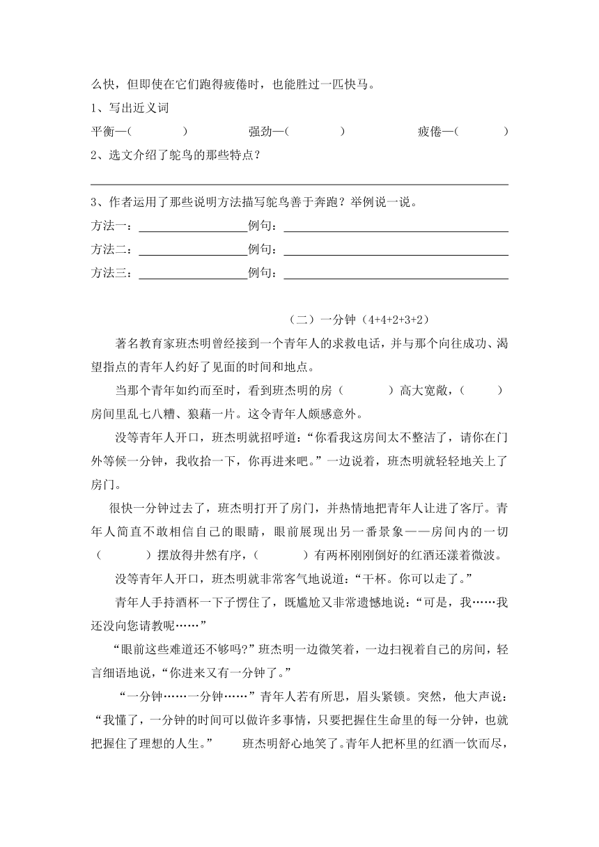 2014年新人教版广州市省实天河小升初模拟试题语文卷（无答案）