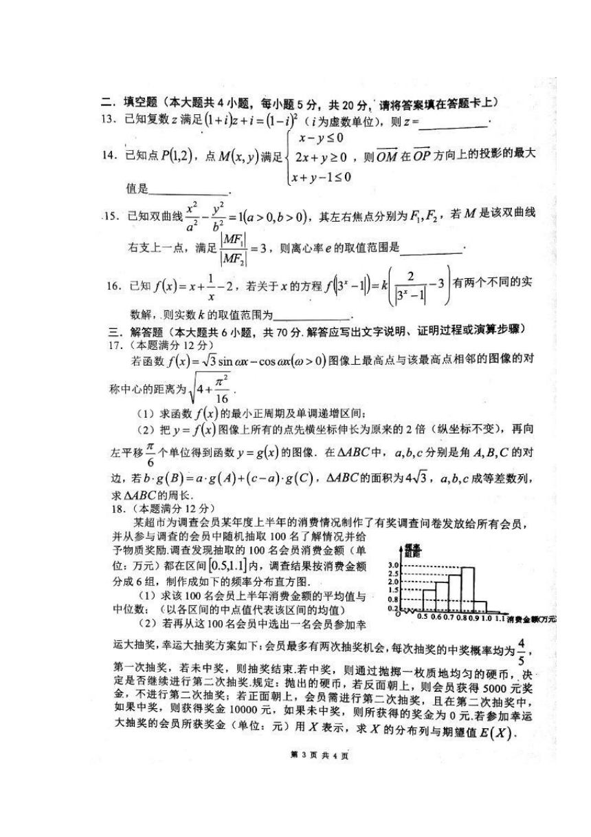 四川省蓉城名校联盟高中2018届高三4月联考数学（理）试卷（扫描版）