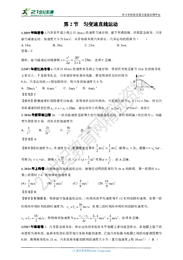 2015-2019年高考真题分类汇编之002.匀变速直线运动、自由落体运动和竖直上抛运动