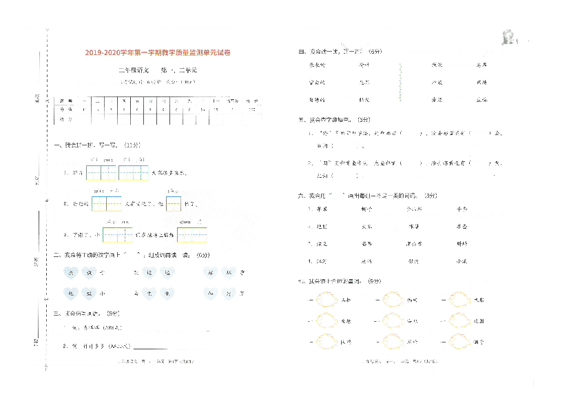 部编版语文二上 第一、二单元 单元测试（扫描版，无答案）