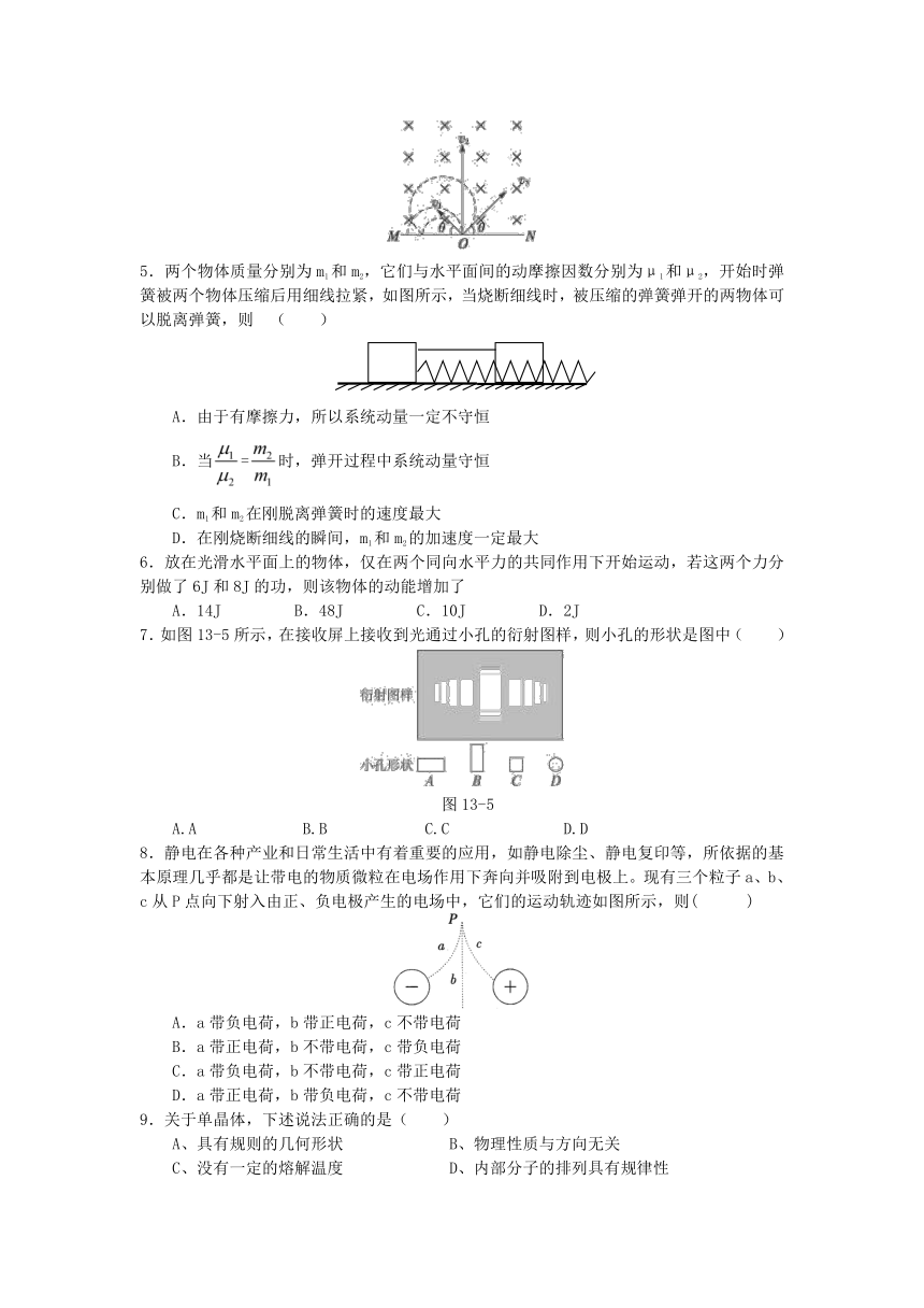 江苏省江都大桥高中2012-2013学年高二学业水平测试模拟考试物理试题（四）