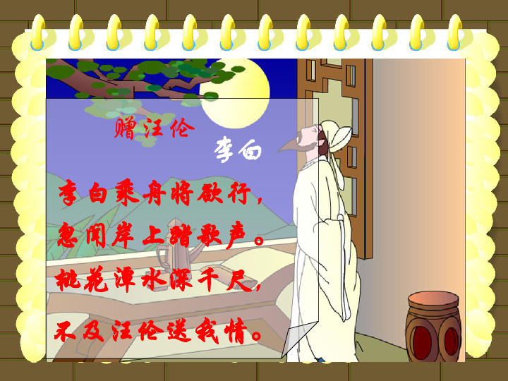 Unit 1 The written world Project(1) Reciting a poem 课件（32张PPT）