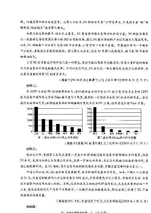 陕西省汉中市2018-2019学年高一下学期期末校际联考语文试题（扫描版含答案）