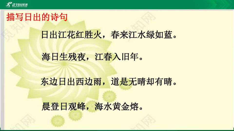 课件预览