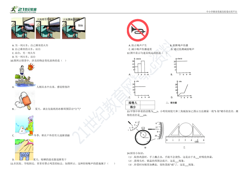 人教版初中物理 八年级上期中物理试卷（含答案）