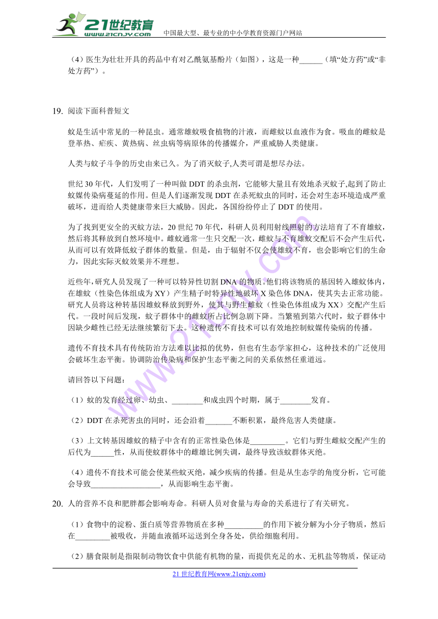 北京市东城区2018届九年级5月统一测试（一模）生物试题