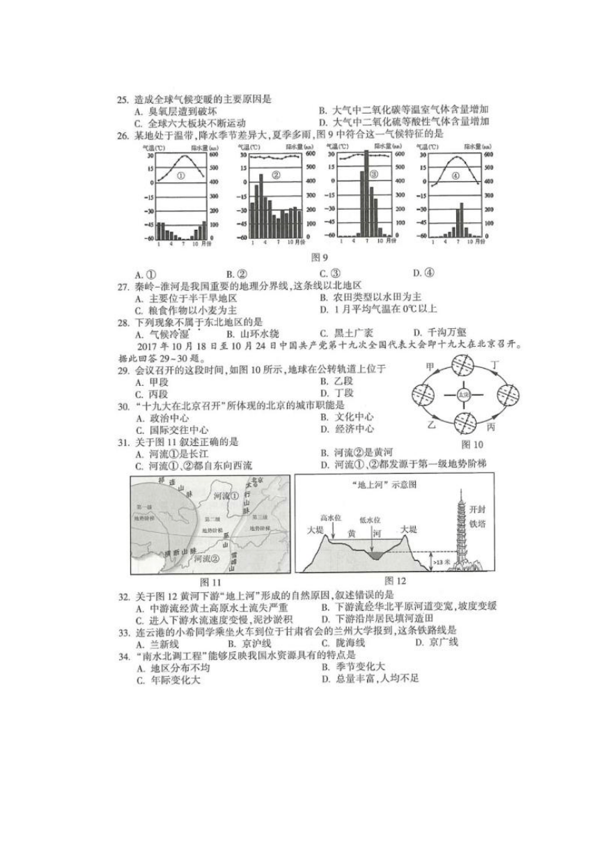 2018年江苏省连云港市中考地理试题（图片版，有答案）