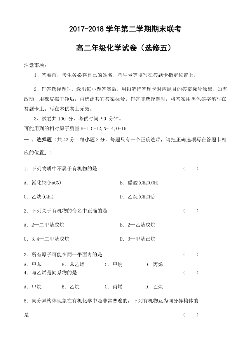 西藏拉萨市10校2017-2018学年高二下学期期末联考化学试卷