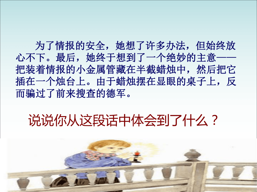 语文五年级下北京版3.11《半截蜡烛》课件（24张）