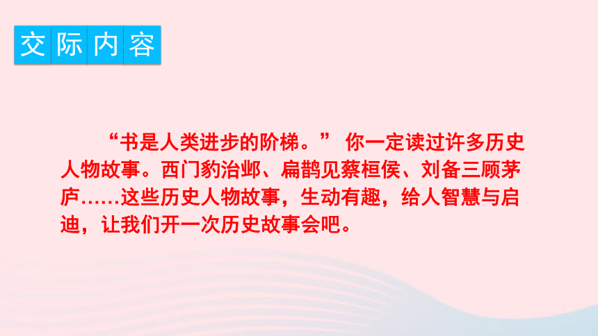 统编版四年级上册语文 第八单元口语交际 课件 (共51张PPT)