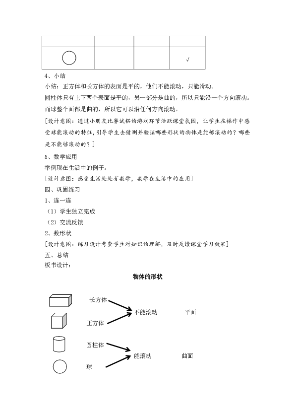 沪教版 一年级上册数学教案-4 识别图形（物体的形状）