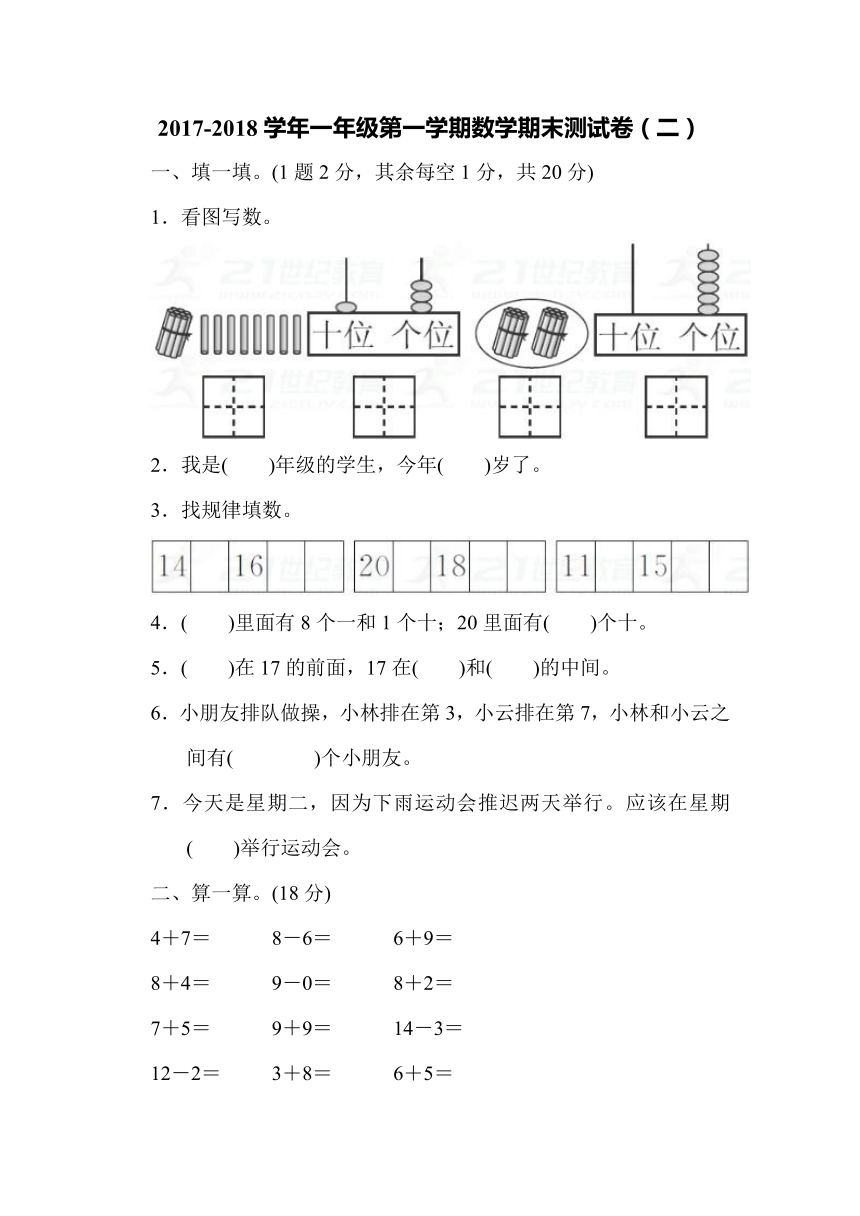 2017-2018学年一年级第一学期数学期末测试卷（含答案）（二）