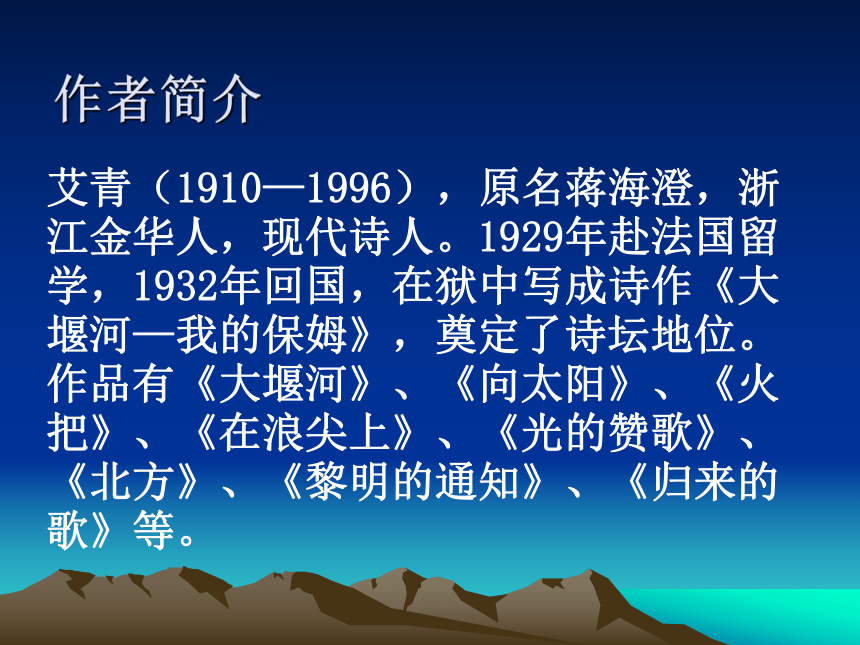 2015-2016北京课改版语文八年级上册第六单元课件：第23课《现代诗两首》（共39张PPT）