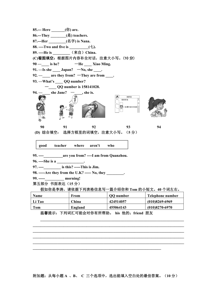 福建省南安市九都中学等五校联考2013-2014学年七年级上学期第一次阶段考试英语试题