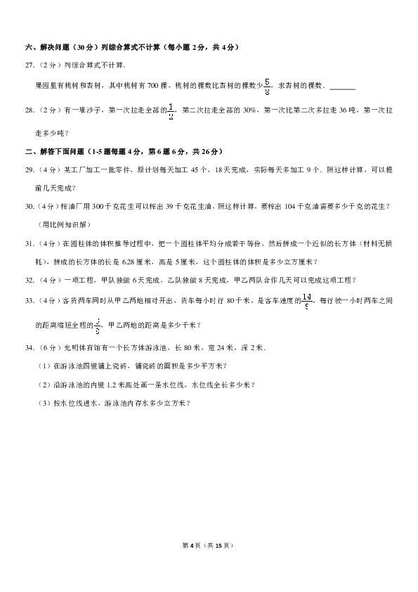 2019年山东省德州市武城县小升初数学试卷（PDF解析版）