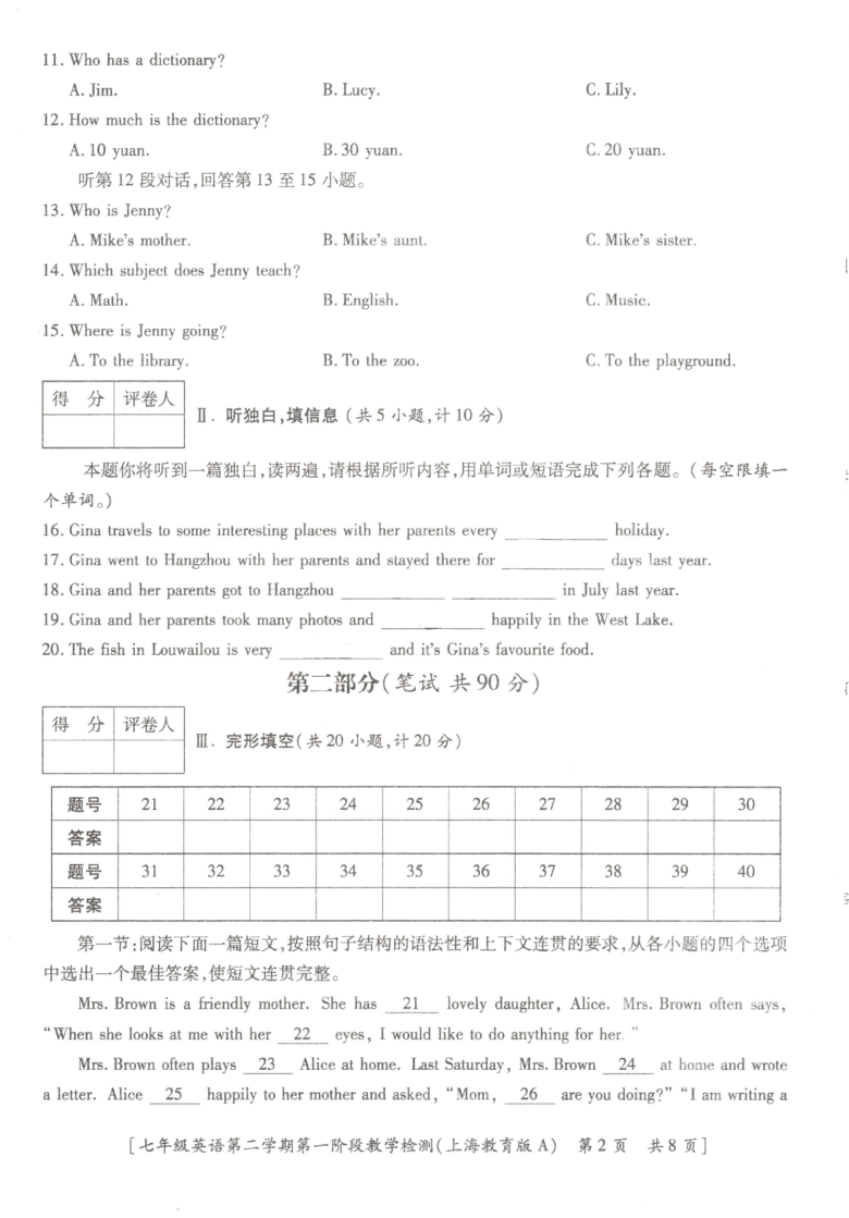 2021年陕西西安蓝田县初级中学七下第一次月考英语试题（图片版含答案不含听力原文和音频）