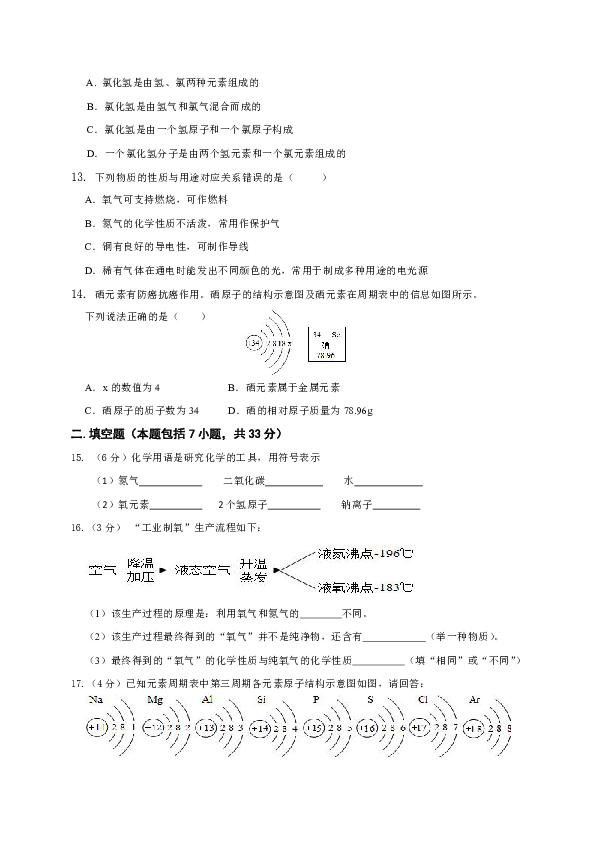 广东省河源市正德中学2019-2020学年度九年级上学期第一次阶段考试化学试题（word版，含答案）