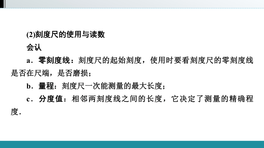 2021年广西壮族自治区中考物理专题复习   第1章　机械运动（69张）