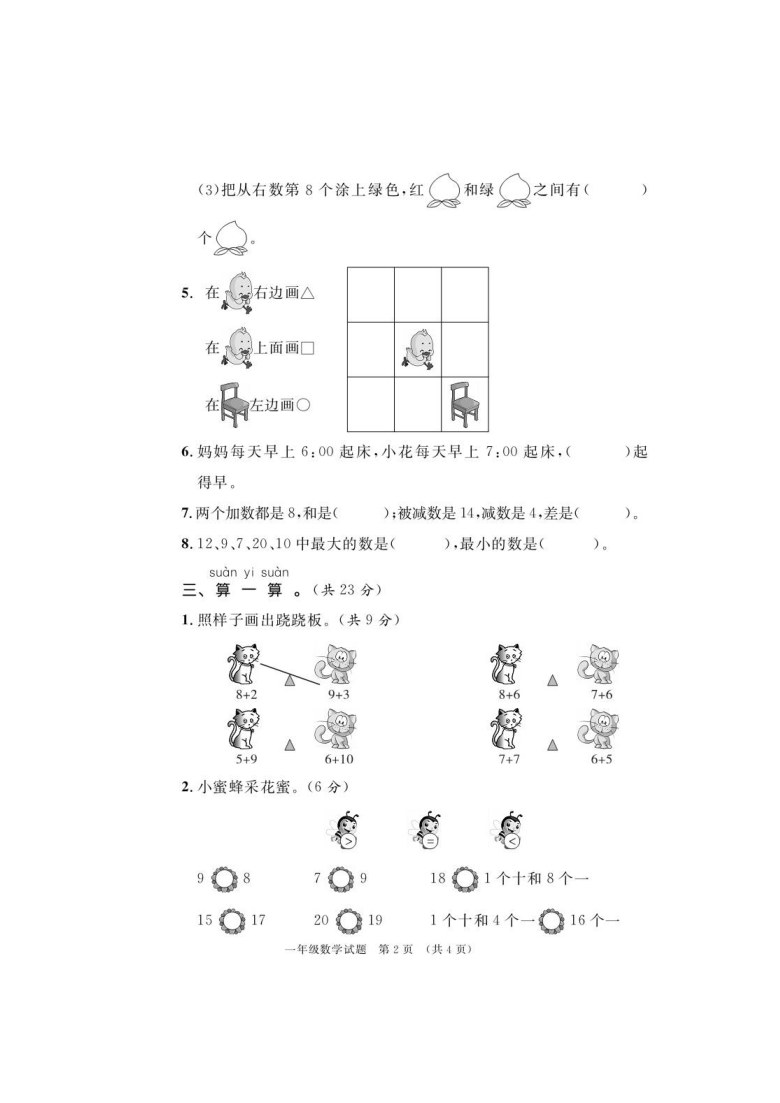 山西省长治市潞州区数学一年级上第一学期期末学业水平测试 2019-2020学年（人教版 ，PDF版，含答案）