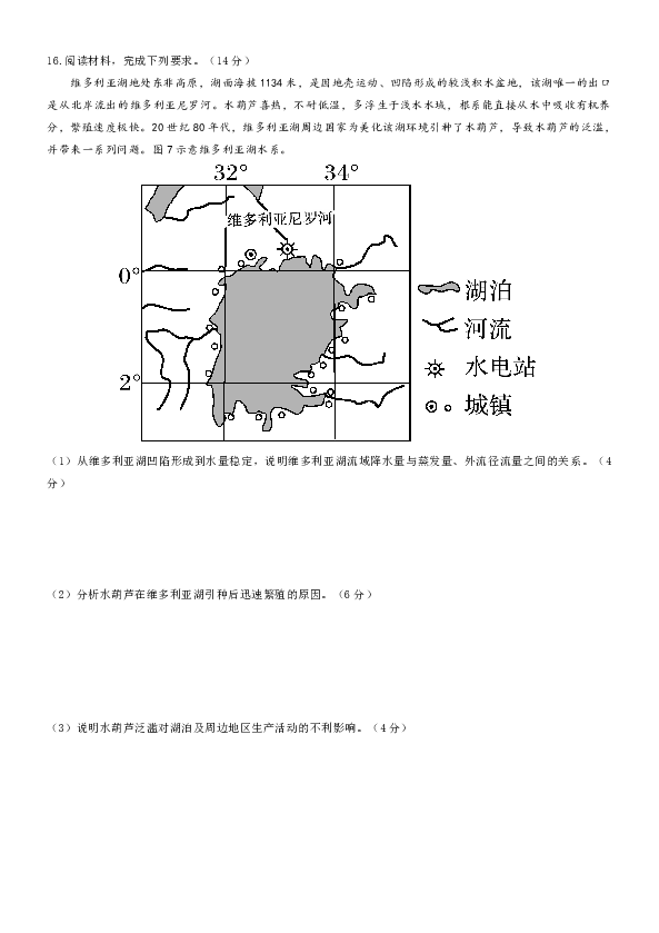 2020届青岛市高三上期初地理试卷及答案