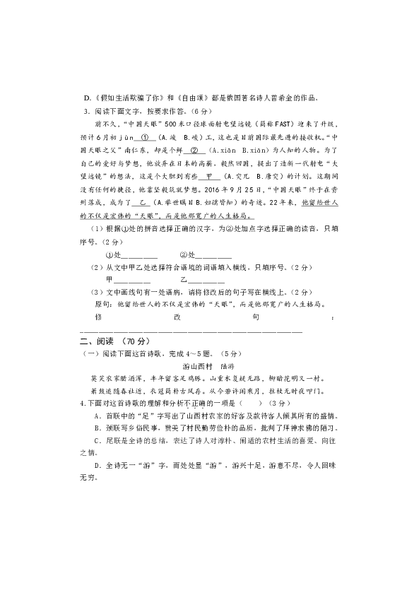 福建省三明市宁化县2018-2019学年第二学期七年级语文期末试题（word版，含答案）