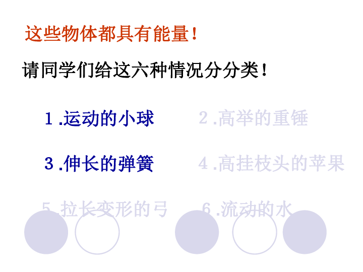 粤沪版九年级物理上册  第十一章  机械功与机械能  11.4 认识动能和势能 课件(共16张PPT)