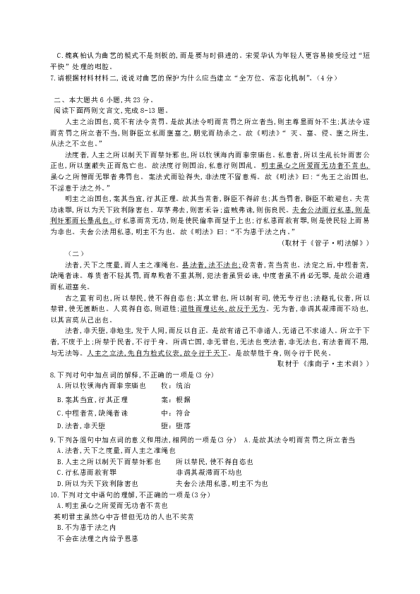 北京市西城区2019届高三4月统一测试语文试题含答案