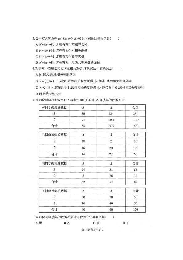 辽宁省重点高中协作校2018-2019学年度下学期期中考试高二试题数学（文）