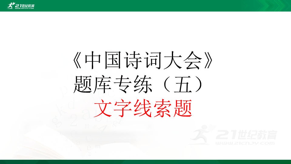 课件预览