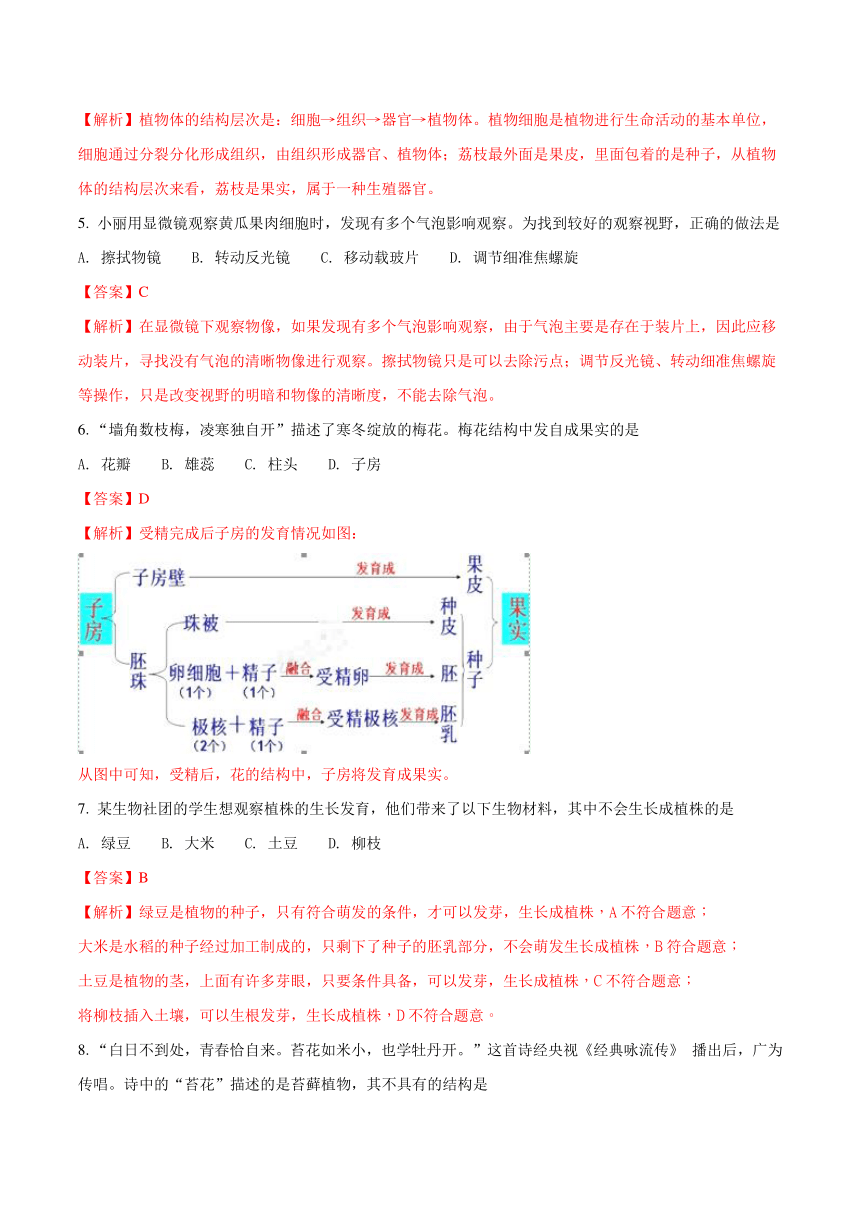 湖南省长沙市2018年中考生物试题（word版，含答案解析）