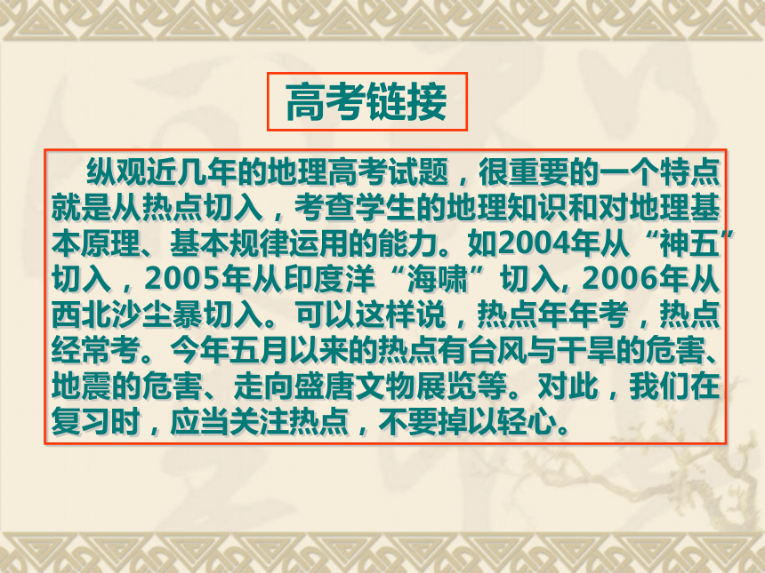 第四单元 自然资源和自然灾害[上下学期通用]