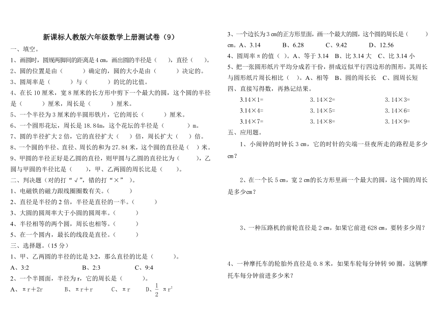 新课标人教版六年级数学上册分数除法测试卷（无答案）