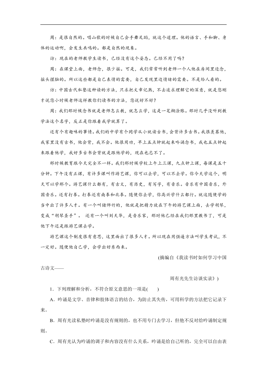 2019届高考语文一轮复习精选试题：实用类文本阅读 访谈