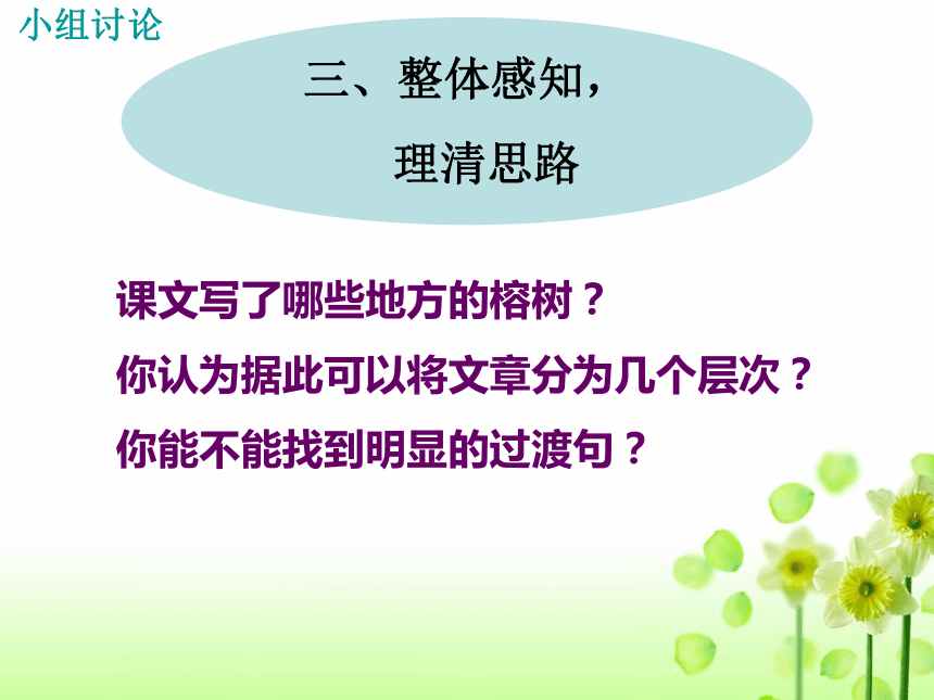 沪教版语文八上《乡愁四韵》ppt课件