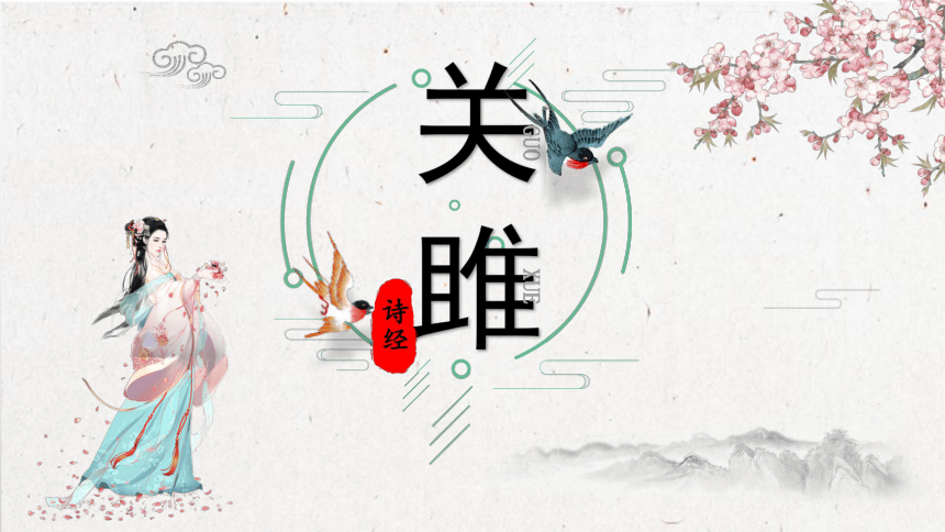 第12课《