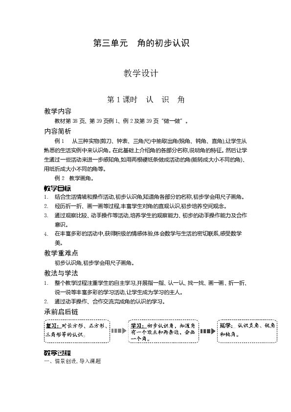 二年级上册数学教案-3.1 认识角