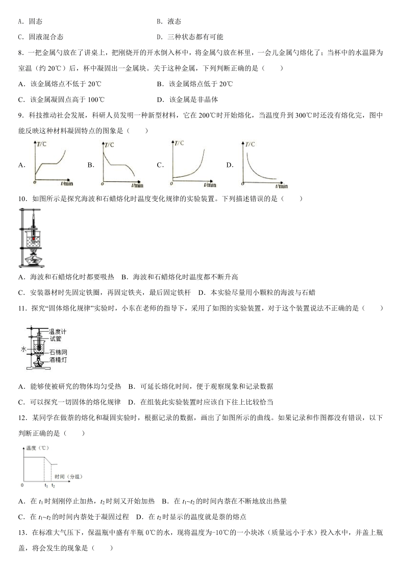 第三章物态变化 3.2熔化和凝固 课后练习  2021-2022学年人教版八年级物理上册（含答案）