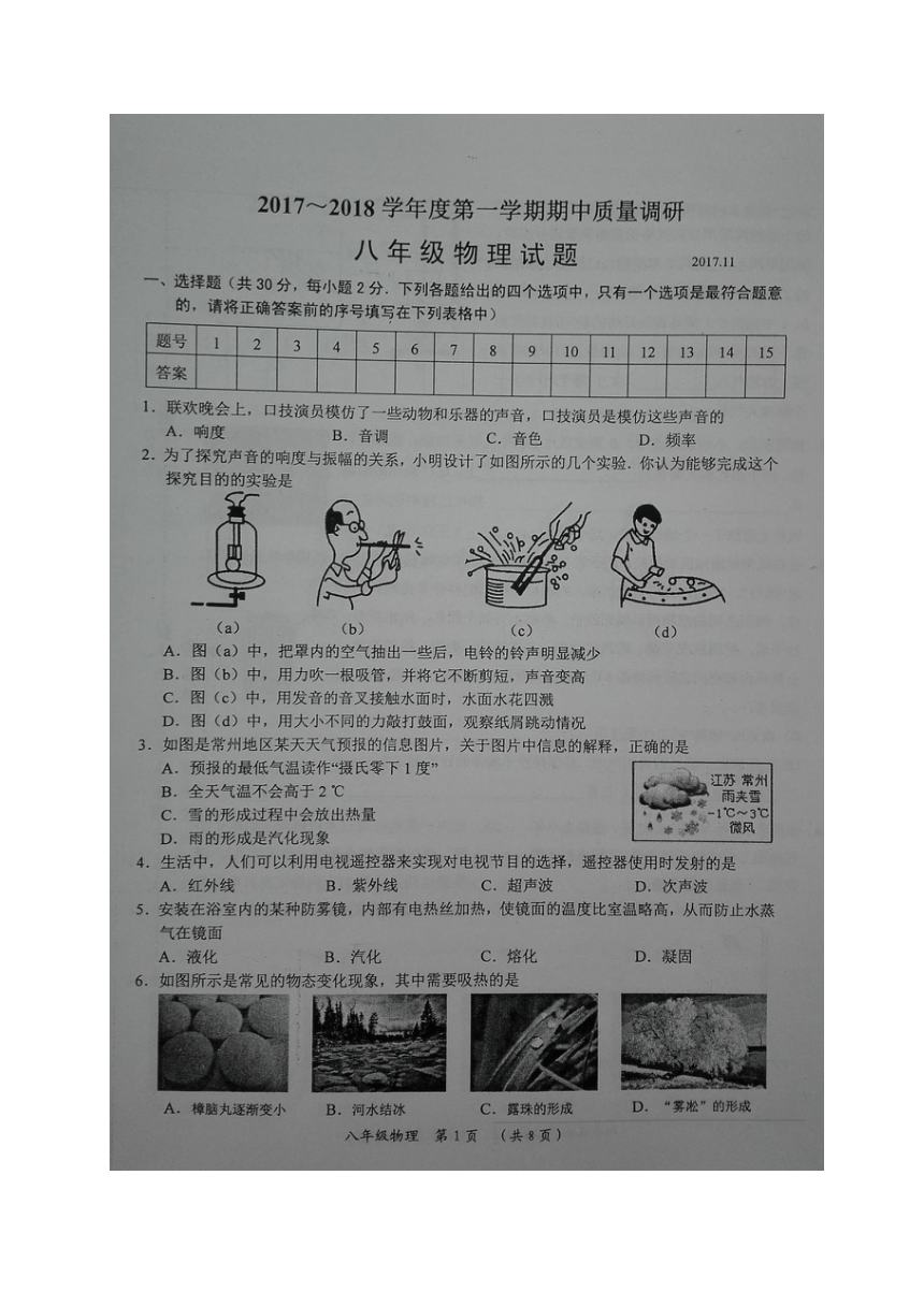 江苏省常州市2017-2018学年八年级上学期期中考试物理试题（图片版）