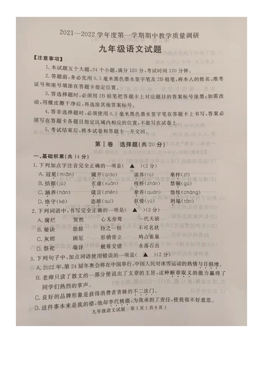 山东省济宁市梁山县2021-2022学年第一学期九年级语文期中考试试题（ 图片版，无答案）