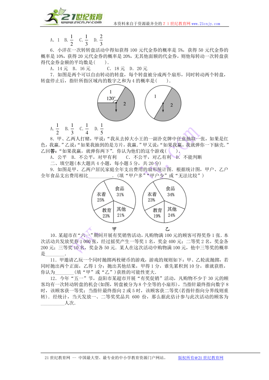 《同步测控全优设计》2014届九年级北师大版数学下册单元检测：第四章 统计与概率（含答案解析）