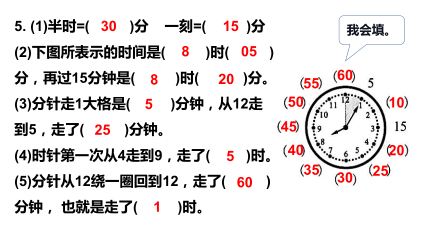 人教版二年级数学上册期末复习第七八单元复习习题课件共13张ppt