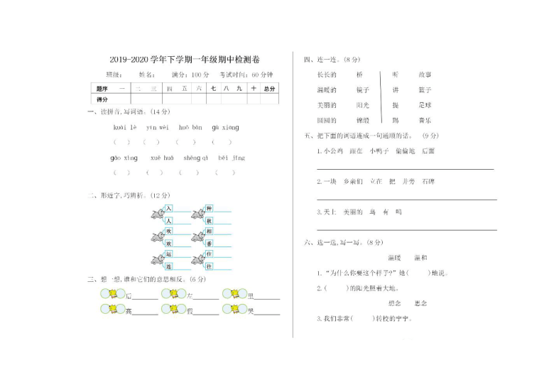 上海市嘉定区2019-2020学年第二学期一年级语文期中考试试卷  （图片版，含答案）