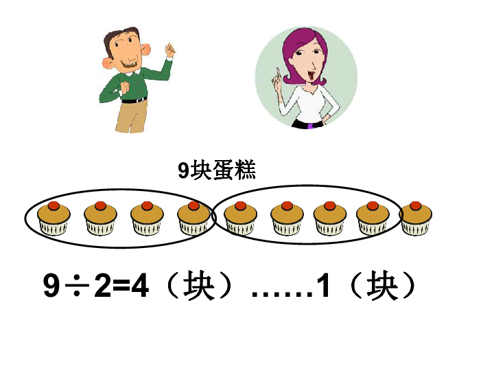 三年级上册数学课件《认识分数》 人教新课标(共28张PPT)