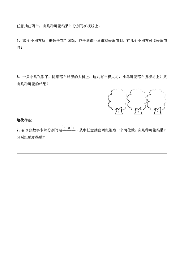 五年级数学上册试题 一课一练6.1《可能性》综合练习-西师大版（含答案）