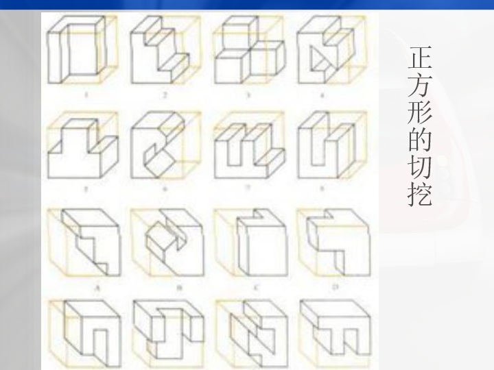 美术六年级上人教版1基本形体切挖课件(31张)
