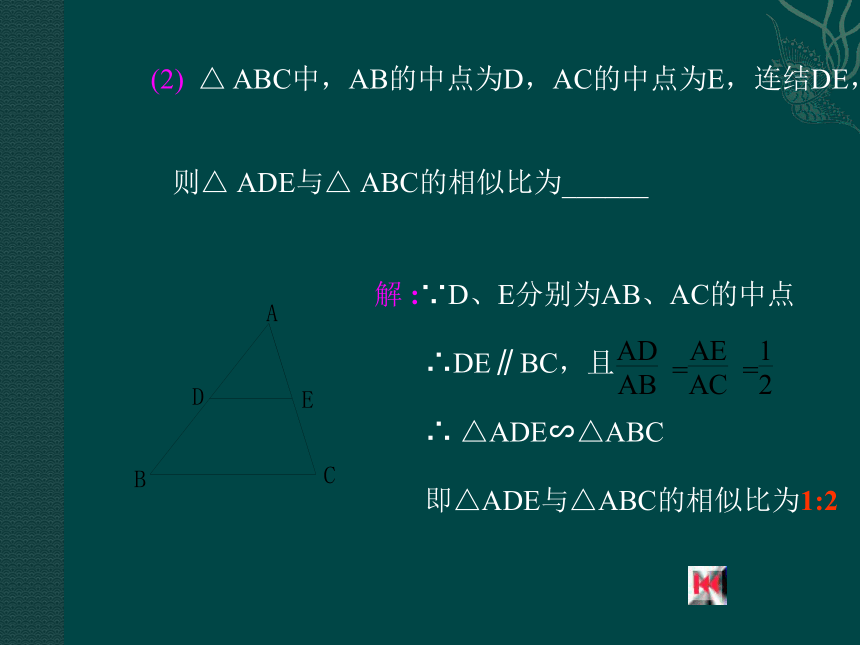 （北京课改版九年级上）数学：19.5 相似三角形的判定练习课 课件
