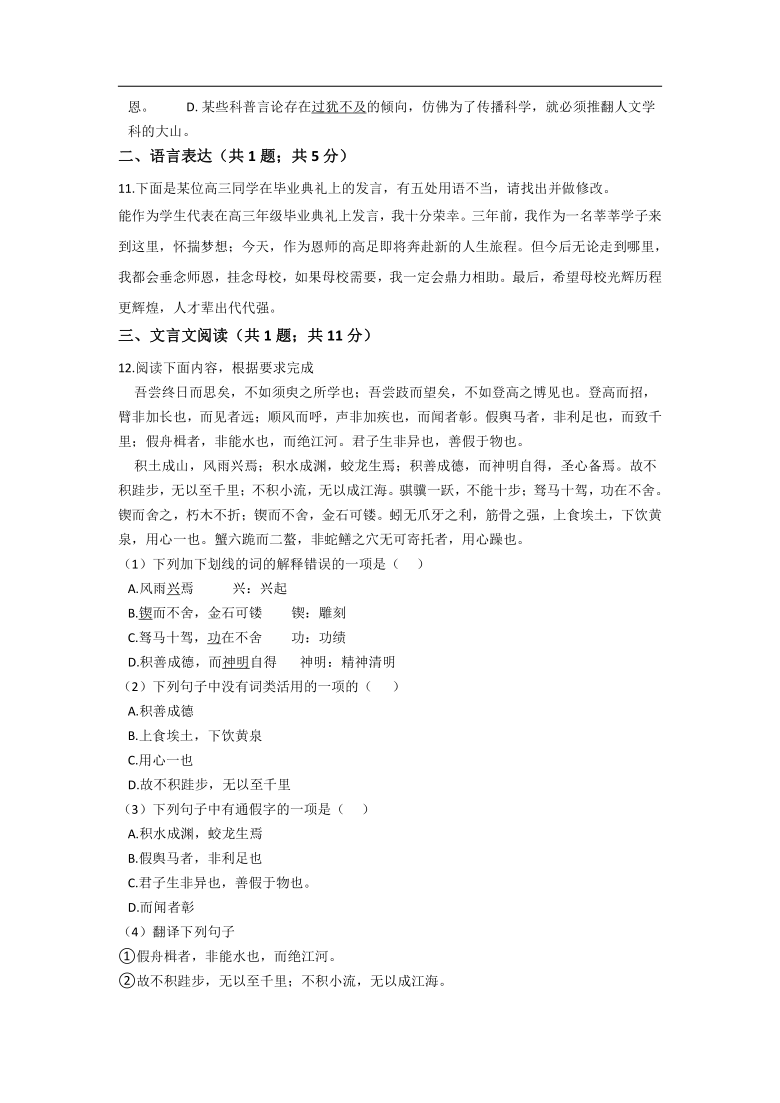 河南省许昌市第三中学2020-2021学年高一上期月考月考语文试卷Word含答案