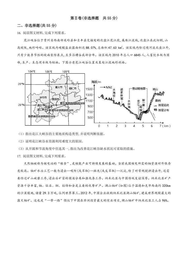 山东省德州市2020-2021学年高二下学期期中地理试题 Word解析版