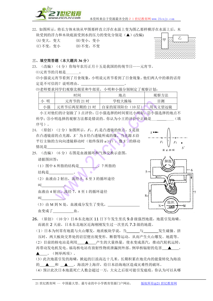 2011年中考模拟试卷科学卷39