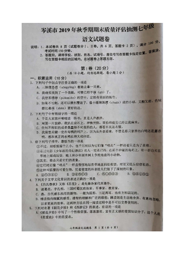 广西岑溪市2019-2020学年七年级上学期期末考试语文试题（有答案  图片版）